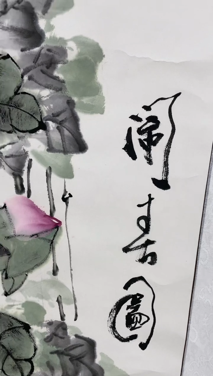 【闪购商品】绘画天启美院-国画墨宝-卷轴