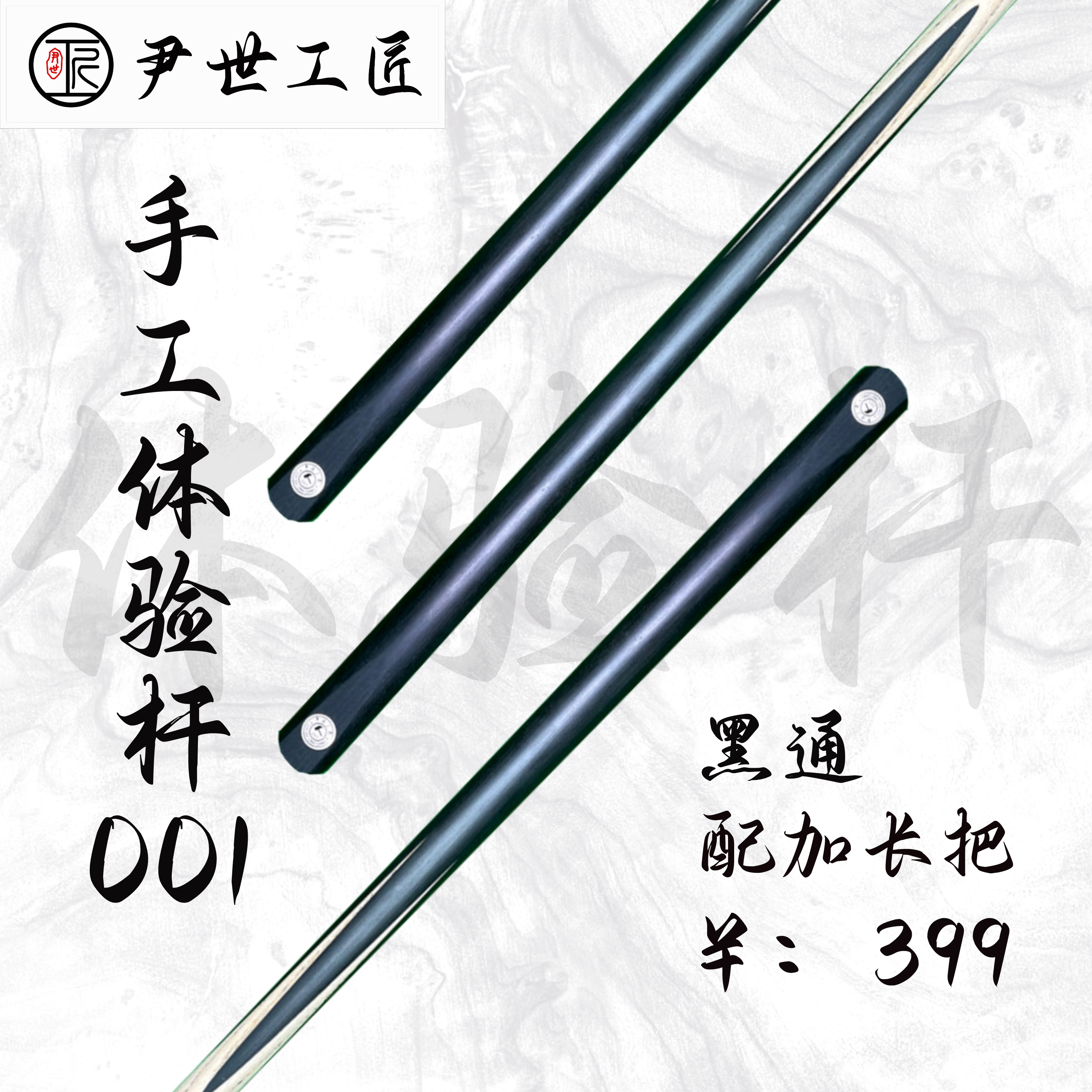尹世工匠·手工体验杆·中八小头杆·匠心之作
