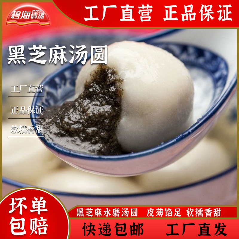 秒抢4包400g/包黑芝麻汤圆元宵湿粉柿柿如意饺子团团圆圆速食早餐