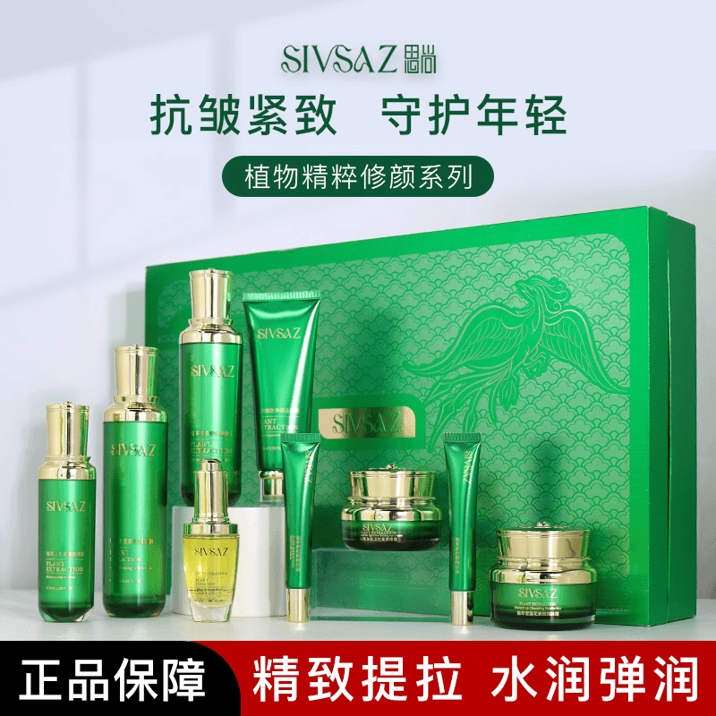 【美美宠粉专享】思尚植物精粹清颜套盒养肤护肤长效保湿修护套装