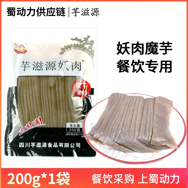 芋滋源妖肉魔芋片200g袋整箱冒菜串串麻辣烫烧烤火锅食材魔芋