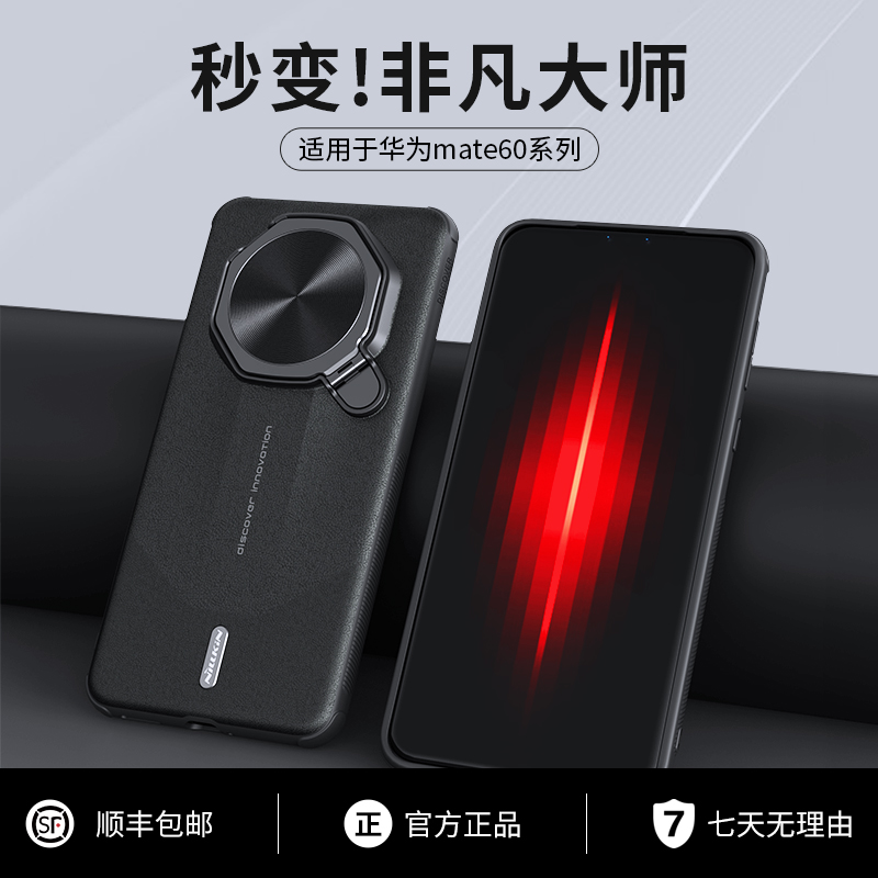 【耐尔金】华为mate60rs手机壳非凡大师高端新款素皮镜头全包保护壳