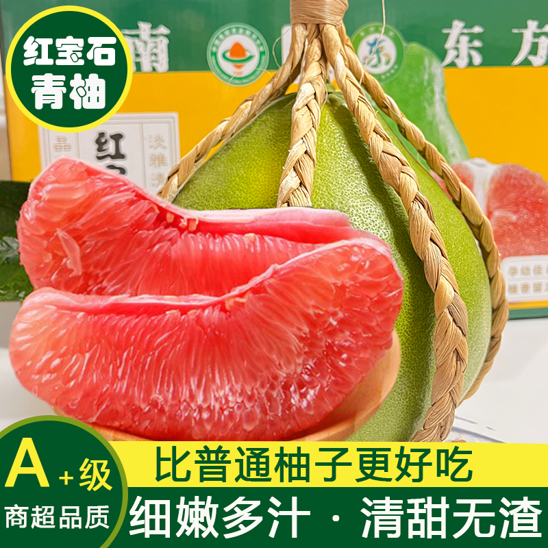 【顺丰速发】泰柚红宝石青柚红肉蜜柚新鲜水果爆汁清甜 送开柚神器