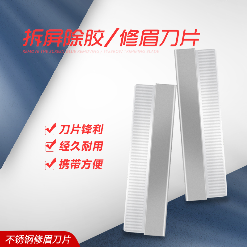 手机维修修眉刀片刮眉刀锋利耐用折叠屏开口美妆老式修眉刀修眉毛