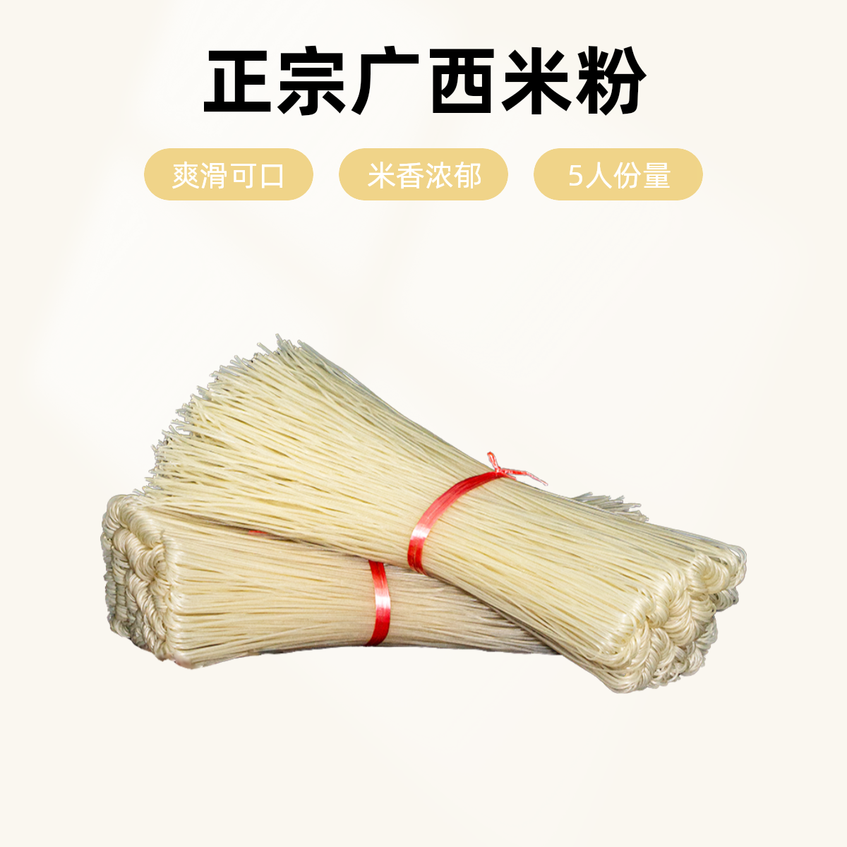 桂林米粉干米粉正宗广西米粉柳州螺蛳粉专用传统爽滑特色