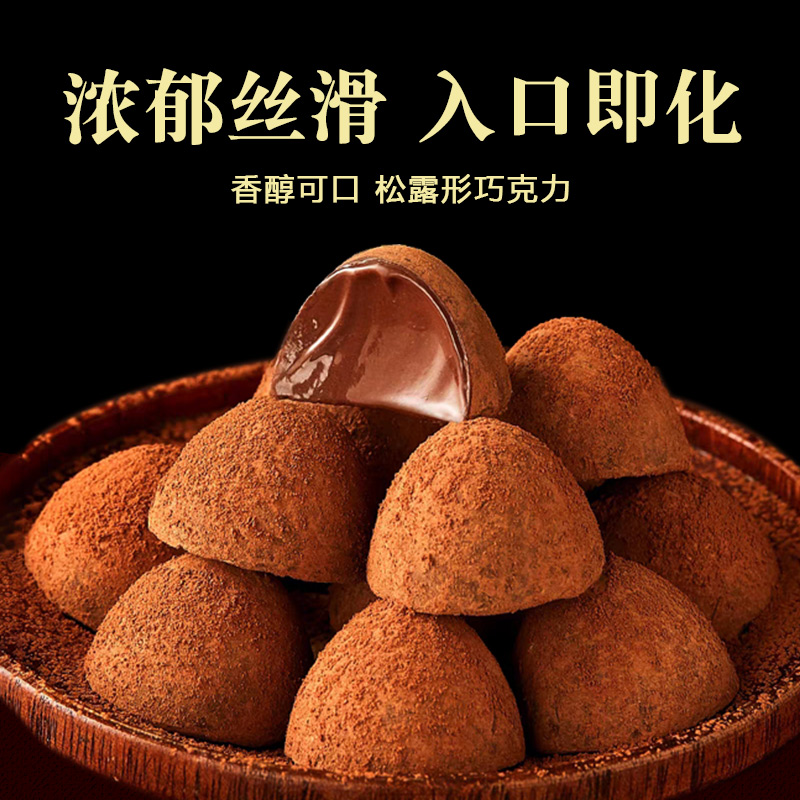 【与辉|同行】东方|甄选整箱50颗松露巧克力黑巧学生圣诞节送礼糖果