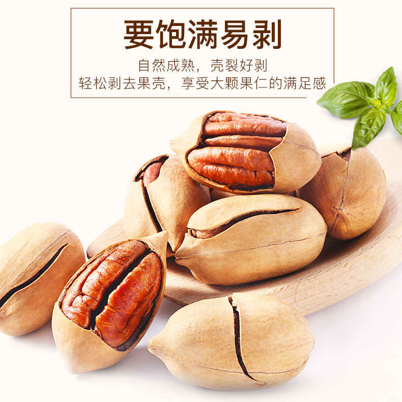 【与辉|同行】东方|甄选碧根果三只|松鼠坚果奶油味零食健康网红解