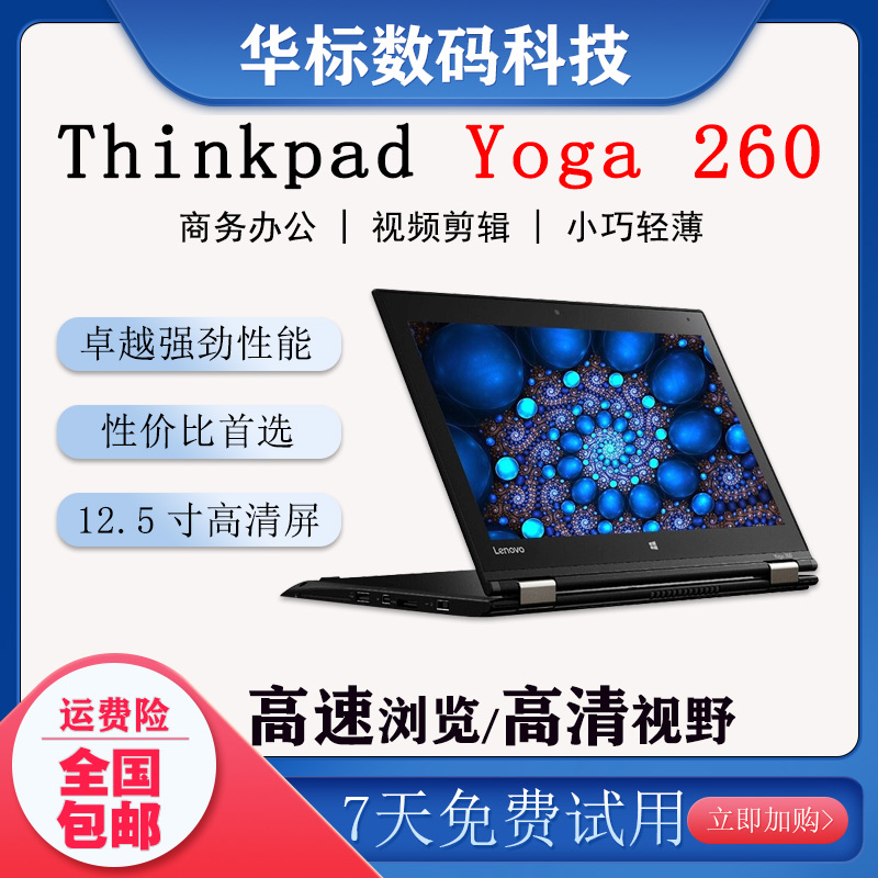 9新 ThinkPad 联想Yoga 260小巧轻薄便携商务办公强劲笔记本电脑