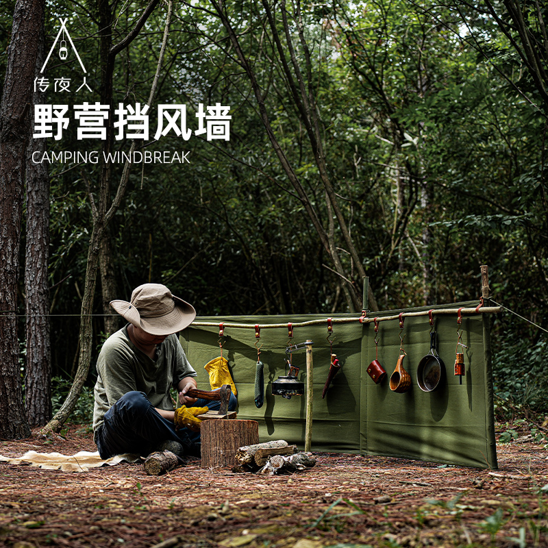 【划算】野人bushcraft户外野营TC棉阵幕挡风墙挡风屏防风篝火布墙