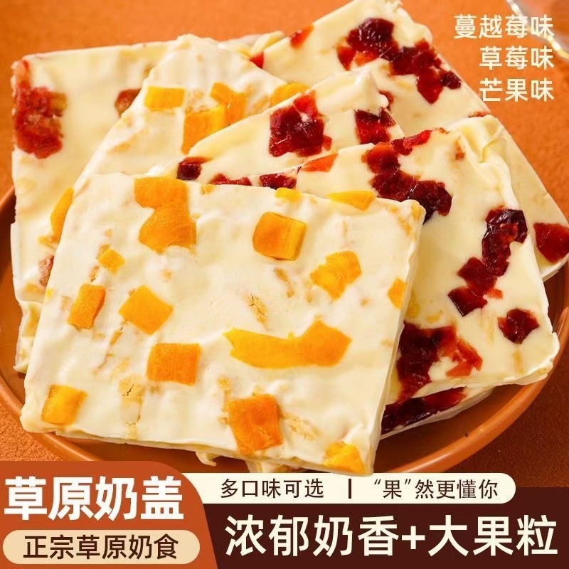 南木专属到手72块果粒奶盖内蒙古特产大果粒奶盖蔓越莓芒果奶酪