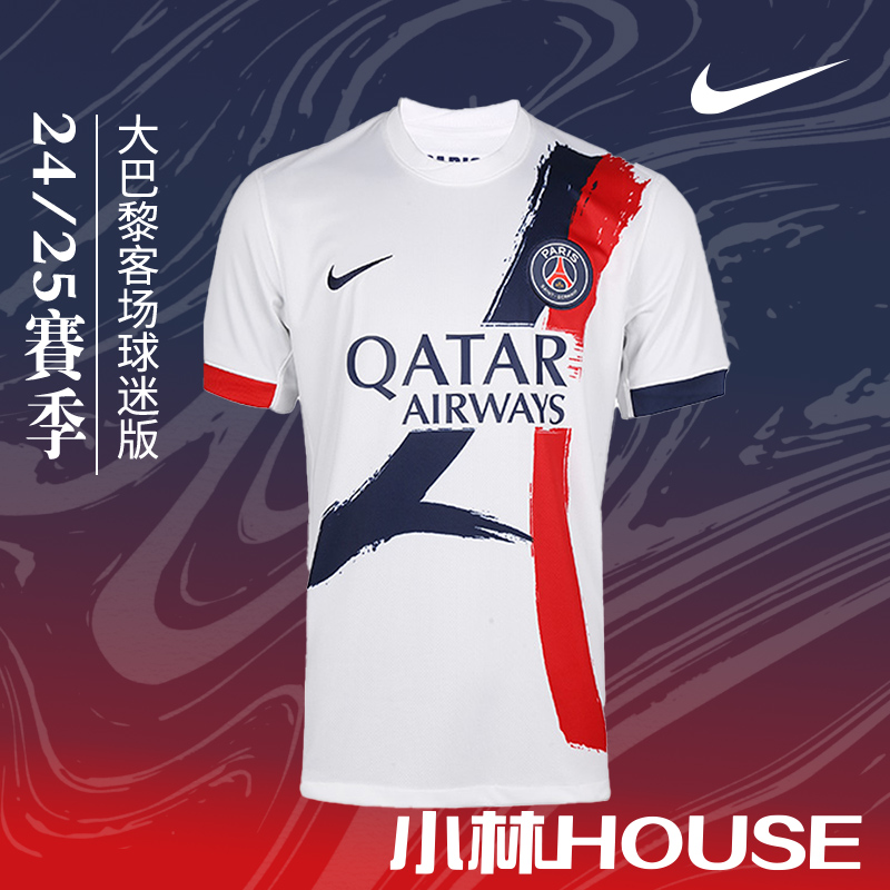 小林 house足球城：NIKE/耐克24/25巴黎客场球迷版球衣 FN8781-101