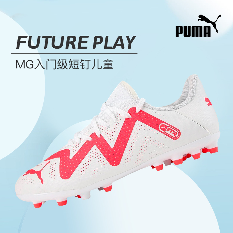 小林 house足球城：PUMA/彪马FUTURE PLAY MG儿童足球鞋107390-01 
