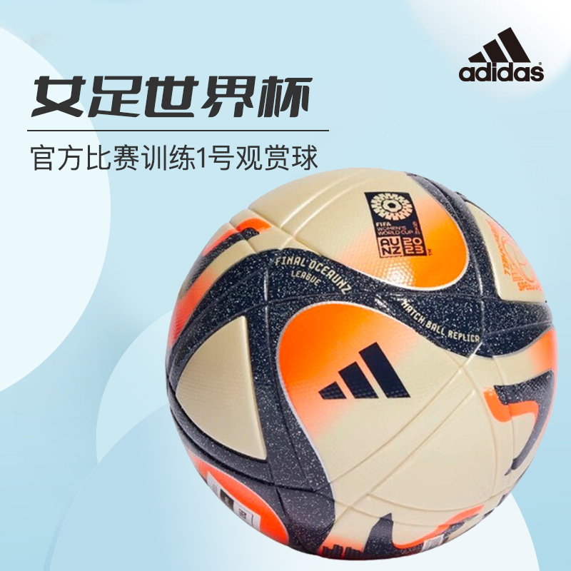 小林 house足球城：Adidas/阿迪达斯女足世界杯1号观赏足球IA1009