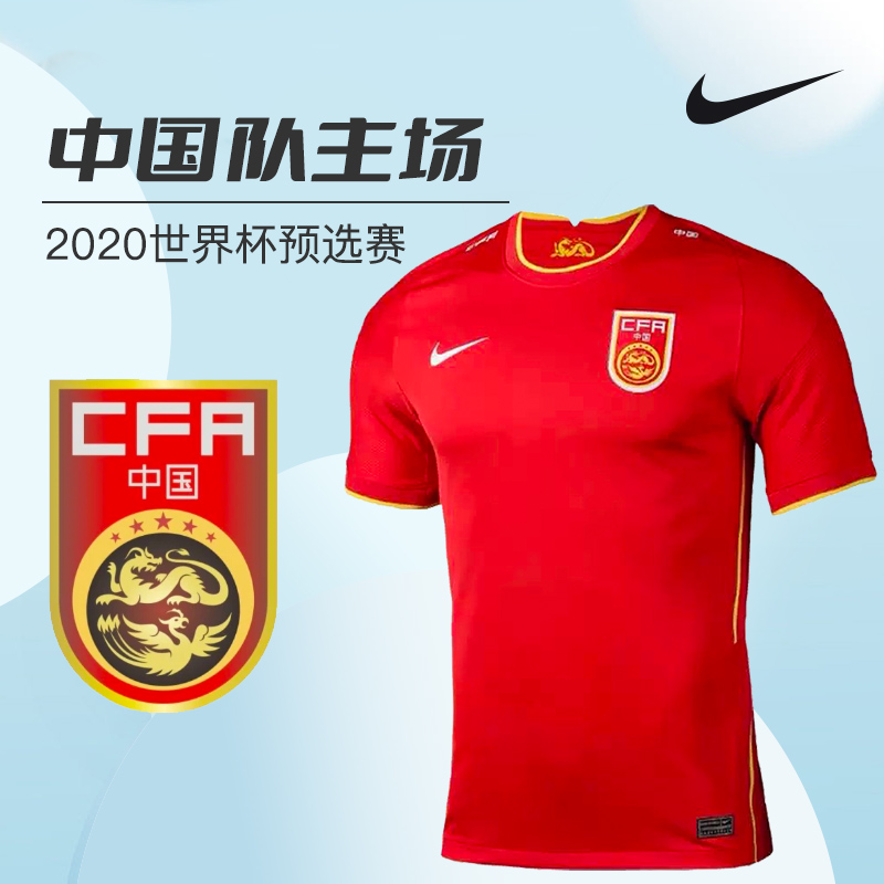 小林 house足球城：NIKE/耐克中国队主场球迷版成人球服CD0693-657