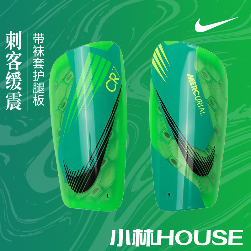 小林 house足球城：NIKE/耐克 刺客CR7 比赛训练护腿板FN4325-398