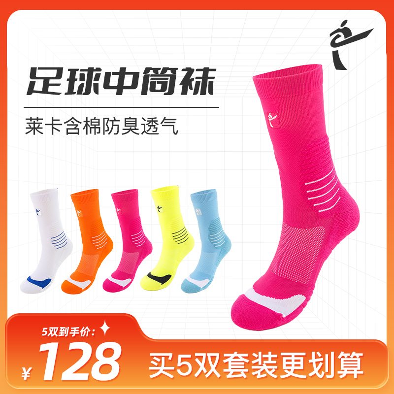 小林house智造运动休闲莱卡高品质足球中筒足球袜（5双厚型保暧）