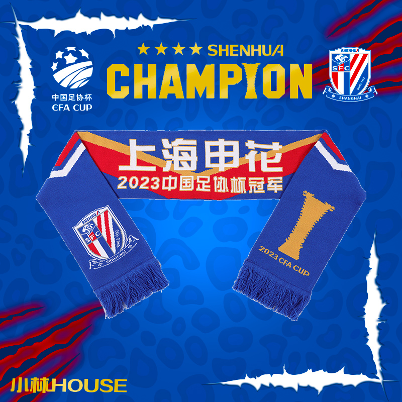 小林 house足球城：福特宝2023足协杯围巾-上海申花  KF054019