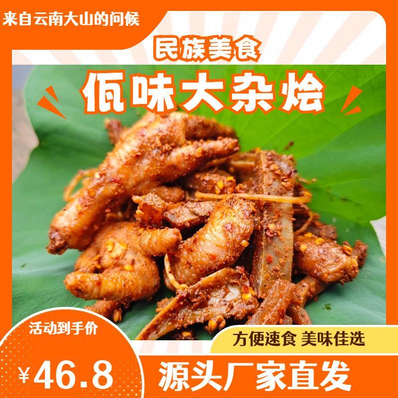 云南西盟佤族美味麻辣大杂烩天然特色美食500g现做现发麻辣脆爽