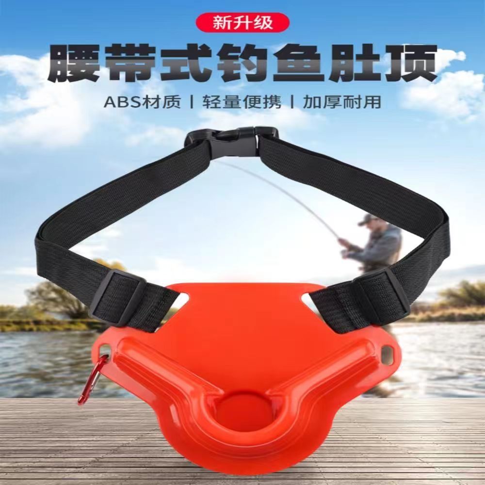 钓鱼肚顶鱼肚海钓腰带鱼腰船竿腰顶支架船钓海锚杆海杆渔具锚鱼具