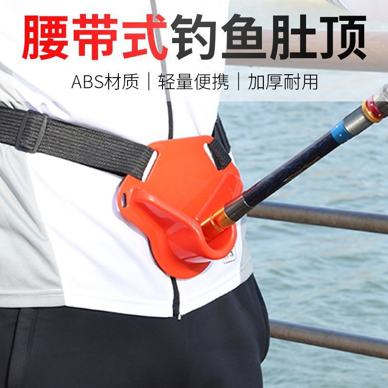 钓鱼肚顶鱼肚海钓腰带鱼腰船竿腰顶支架船钓海锚杆海杆渔具锚鱼具