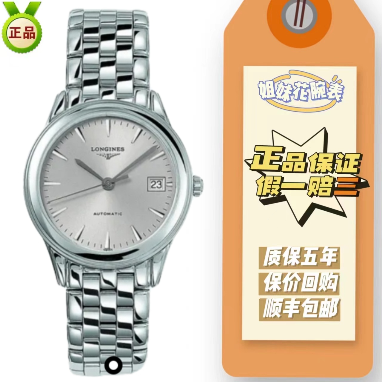 全新未使用 Longines/浪琴 姐妹花名品/军旗774/表径36/公价12200