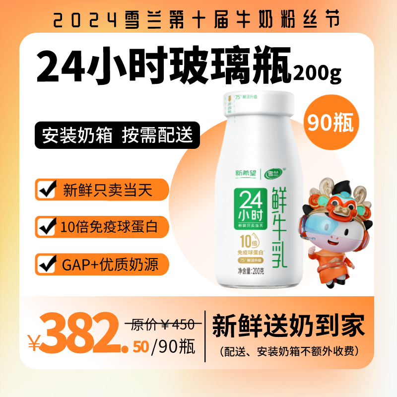 【年货节】24小时鲜牛乳低温鲜奶新鲜玻璃瓶需回收200g
