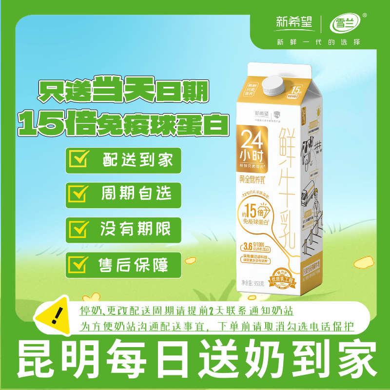 【女神节立享85折】黄金24小时鲜牛乳低温鲜奶蛋白质屋顶盒950g