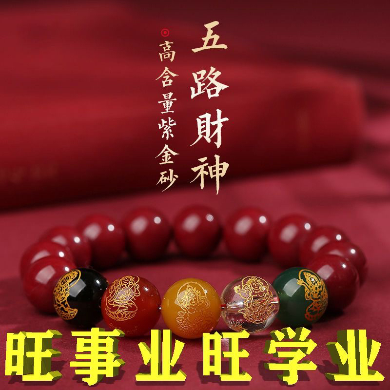 天然辰砂朱砂五路财神转运珠本命年紫金砂手链女情侣饰品礼物