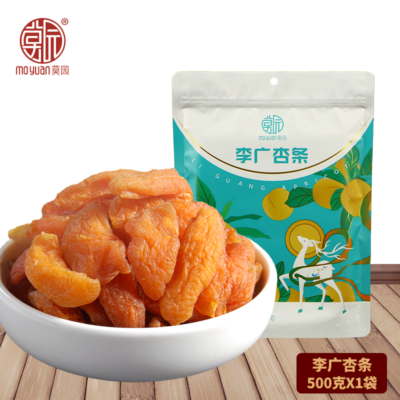 moyuan/莫园甘肃敦煌莫高李广杏条 500g/袋  小吃 新鲜 美味 肥厚