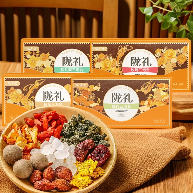 陇萃堂兰州三泡台 450g/盒 （4种口味）轻奢经典礼盒 甄选浓郁 盒装