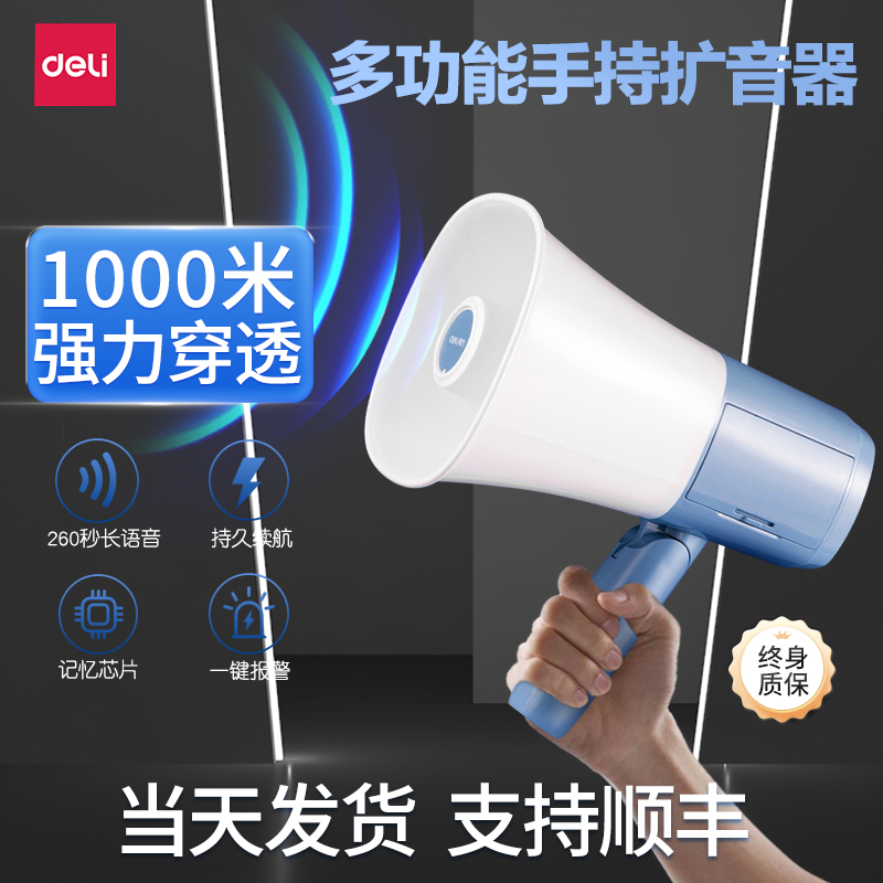 得力录音喇叭扬声器充电扩音器户外摆摊叫卖宣传无线喊话扩音器