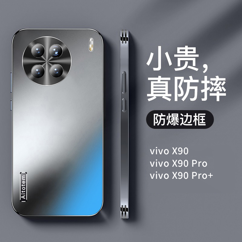 适用【哑光磨砂+全包防摔】VIVO X90新款手机壳轻薄散热简约风
