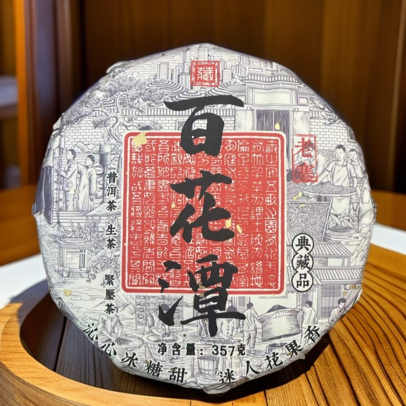 2023年拍7发8【开播福利】百花潭 冰糖甜花果香 生茶 普洱茶 357g