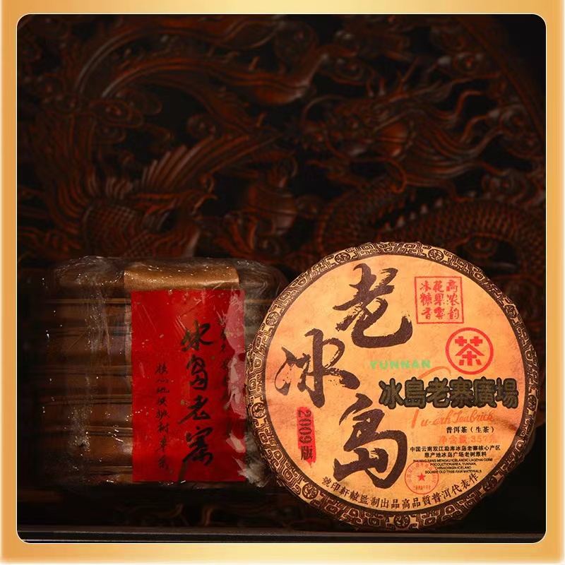 【拍7发8】2009老冰岛 冰岛老寨广场 生茶 普洱茶 357g