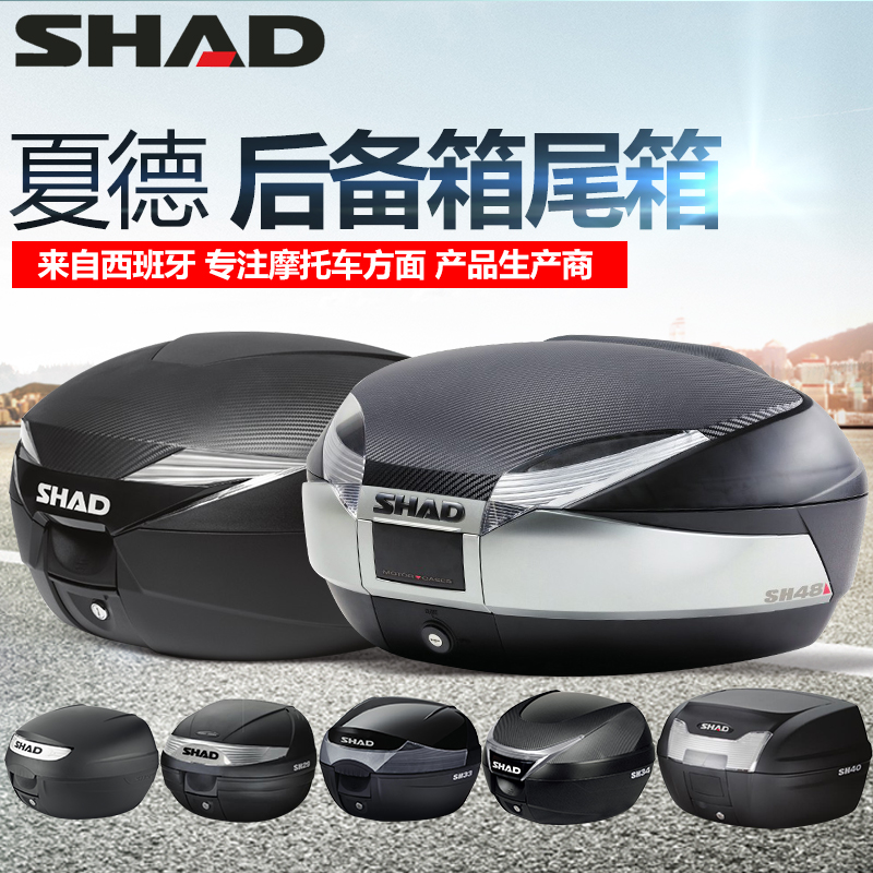 SHAD/SHAD士雅的shad西班牙进口夏德尾箱品牌150/250车型专用尾箱