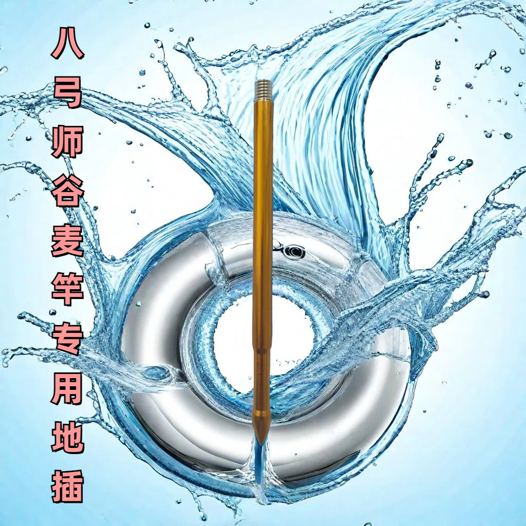 八弓师谷麦竿地插垂钓配件铝合金轻量地插