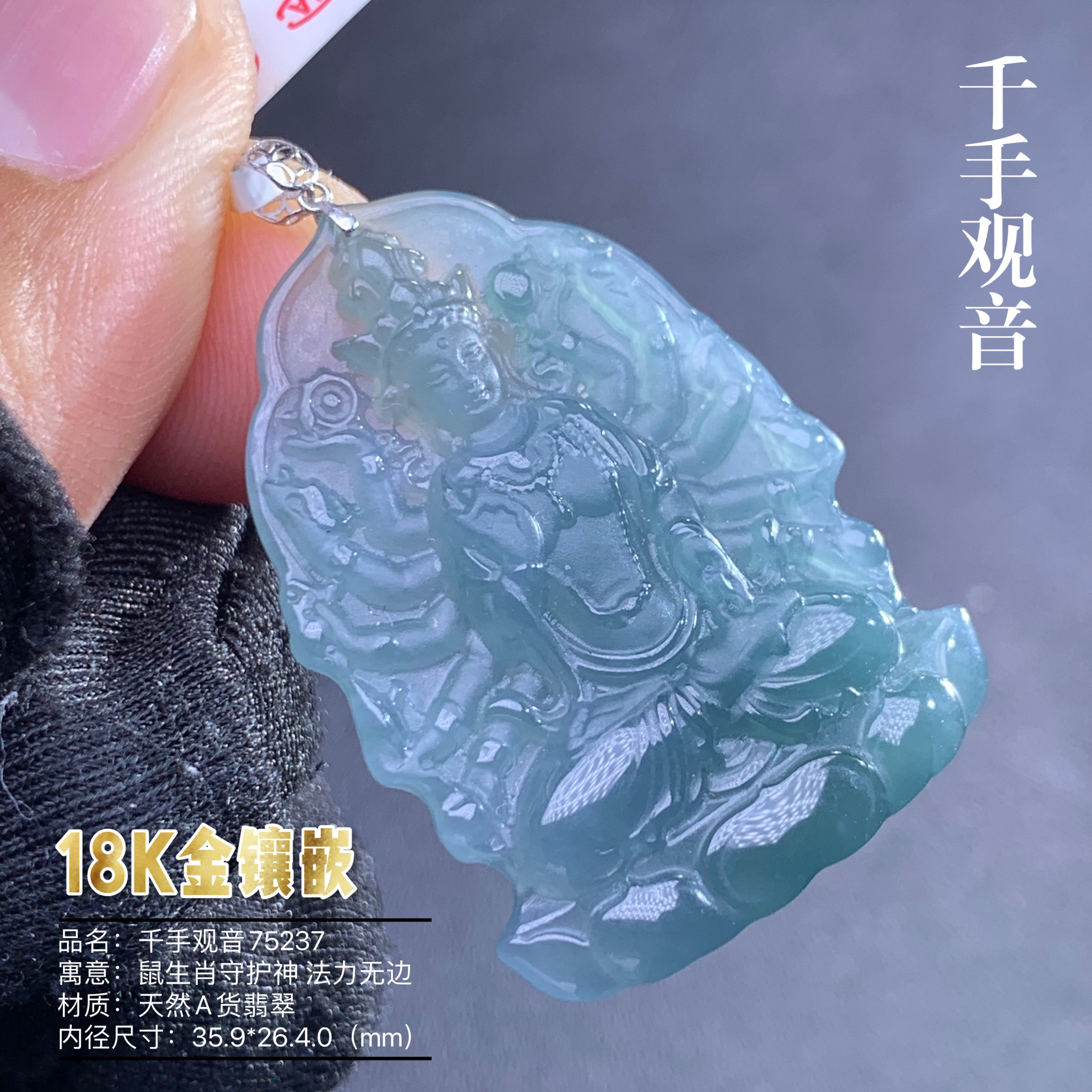 天然A货翡翠75237千手观音18K金镶嵌吊坠挂件多样性发货只发一个
