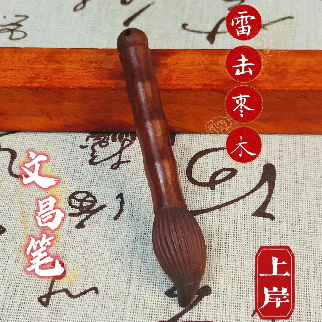 【龙虎山发出】雷击枣木男女文昌笔 上岸 考试 学生