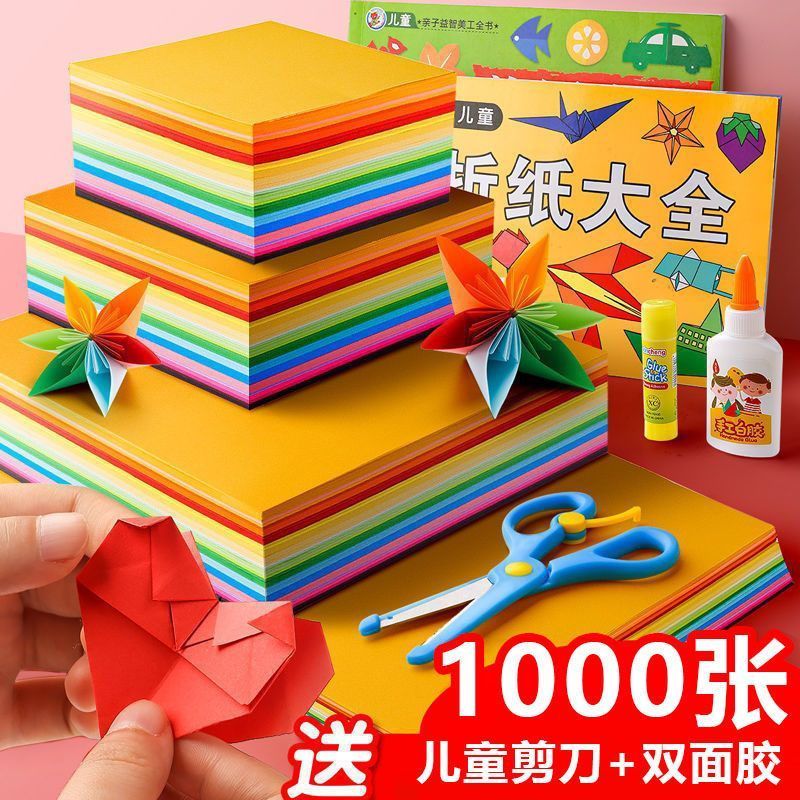 儿童剪纸彩纸手工纸幼儿园制作材料小学生折纸A4纸学生美术画画