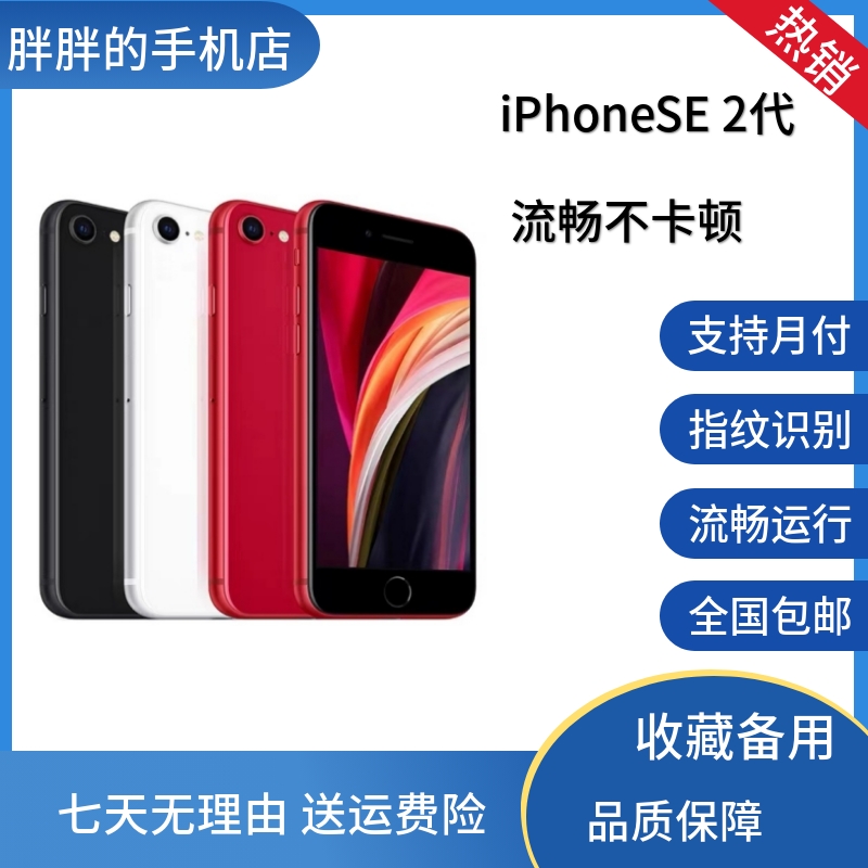 90新 Apple/苹果 苹果SE2代百元机游戏学生自拍王者使用备用机