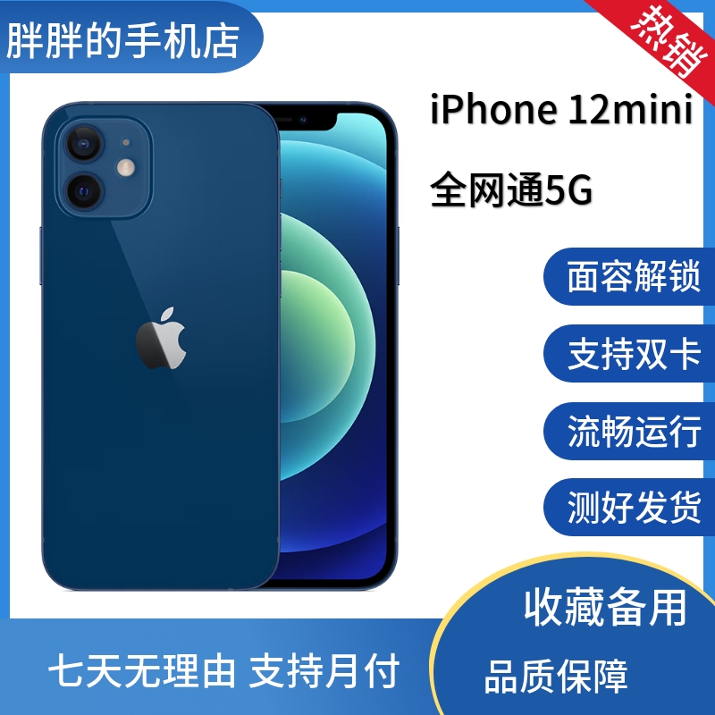 90新 Apple/苹果 iPhone12/12mini二手手机全网双卡5G优品优选
