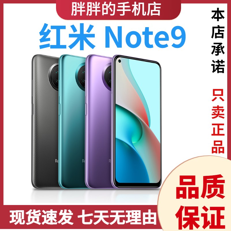 90新 Redmi/红米 Note9 全网通4800万像素AI拍照智能手机