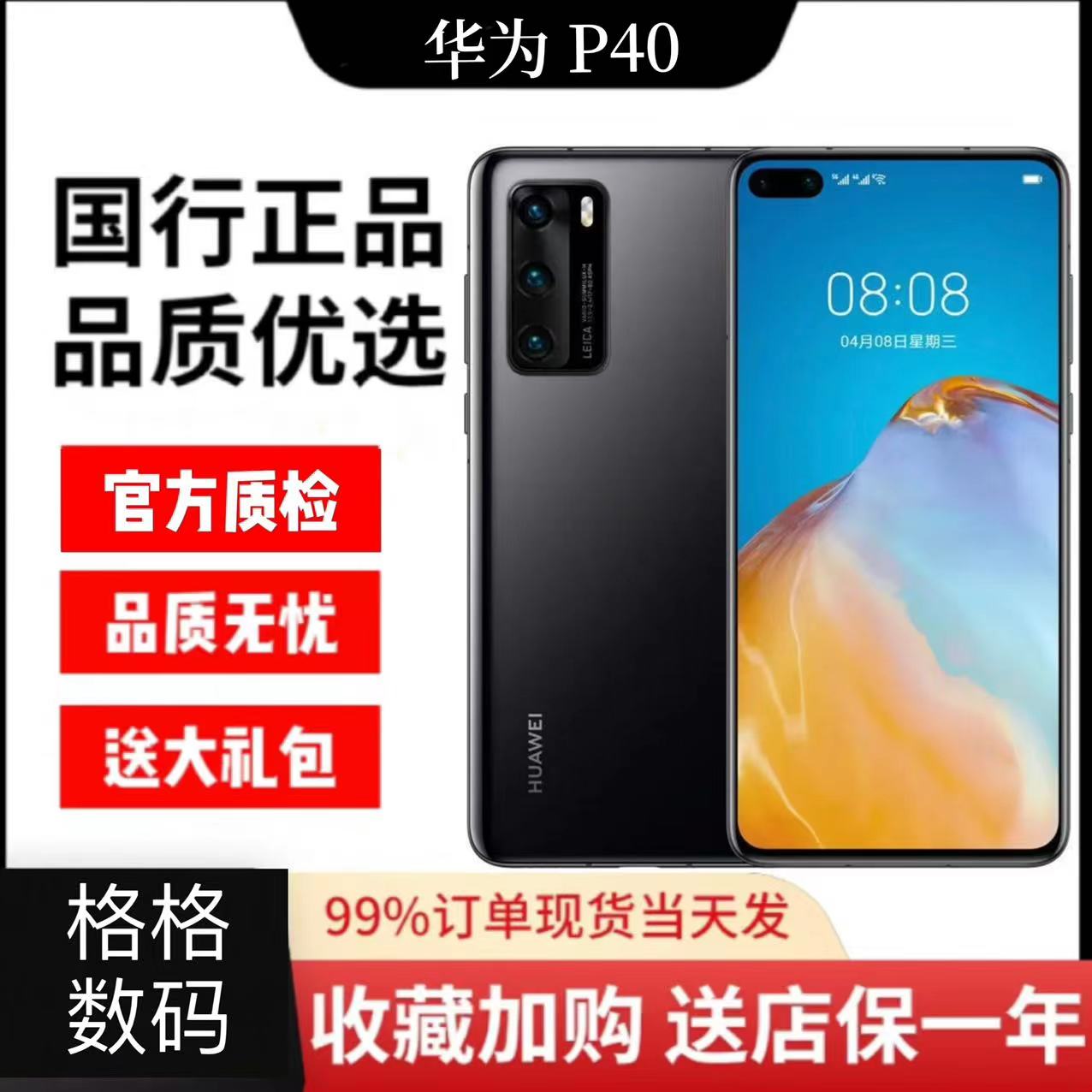 99新 Huawei/华为  P40 原装正品 高性能麒麟芯片5G手机