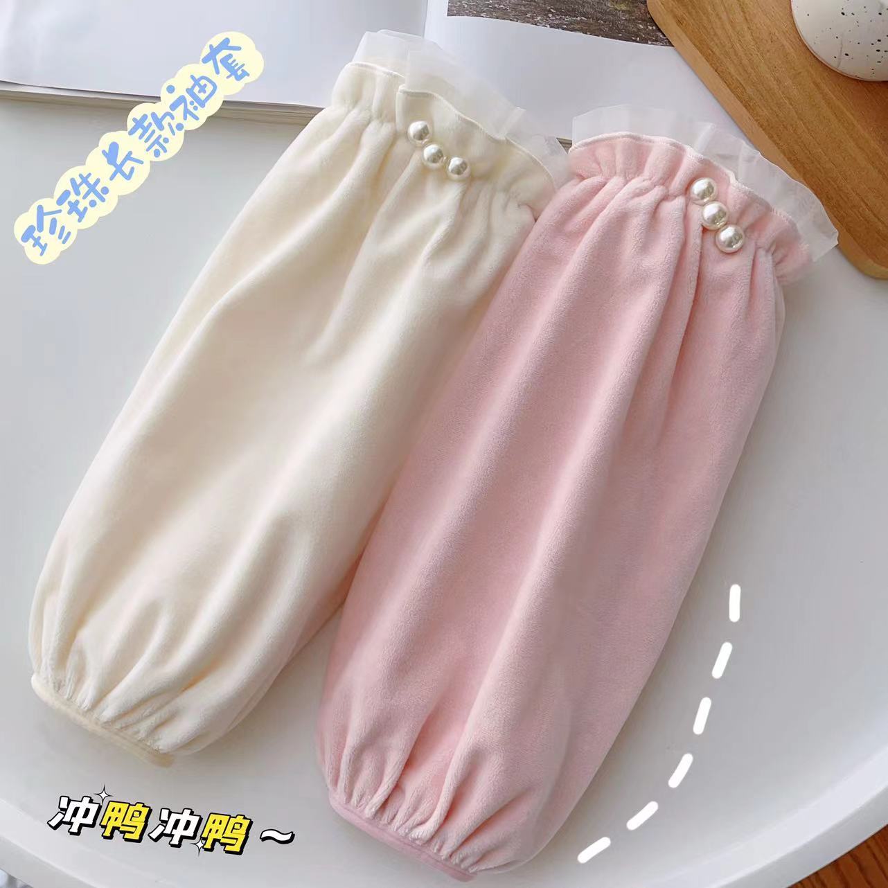 长款袖套珍珠蕾丝纯色过手肘防污学生女士成人毛绒保暖羽绒服护袖