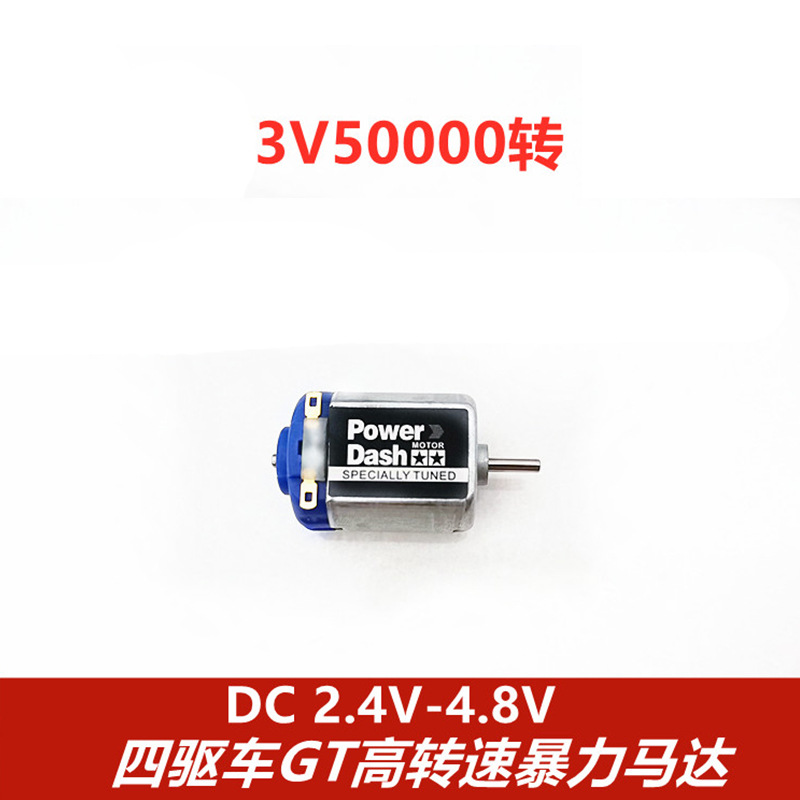 50000转V3迷你四驱车改装比赛单头高转速130微型直流电机电刷马达