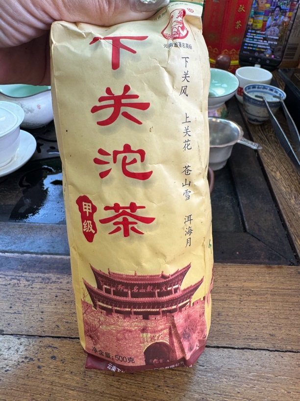 2007年下关甲级便条生茶