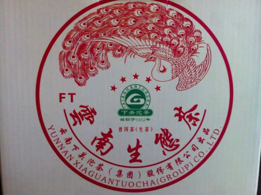 2013年下关飞台五星红孔雀青饼