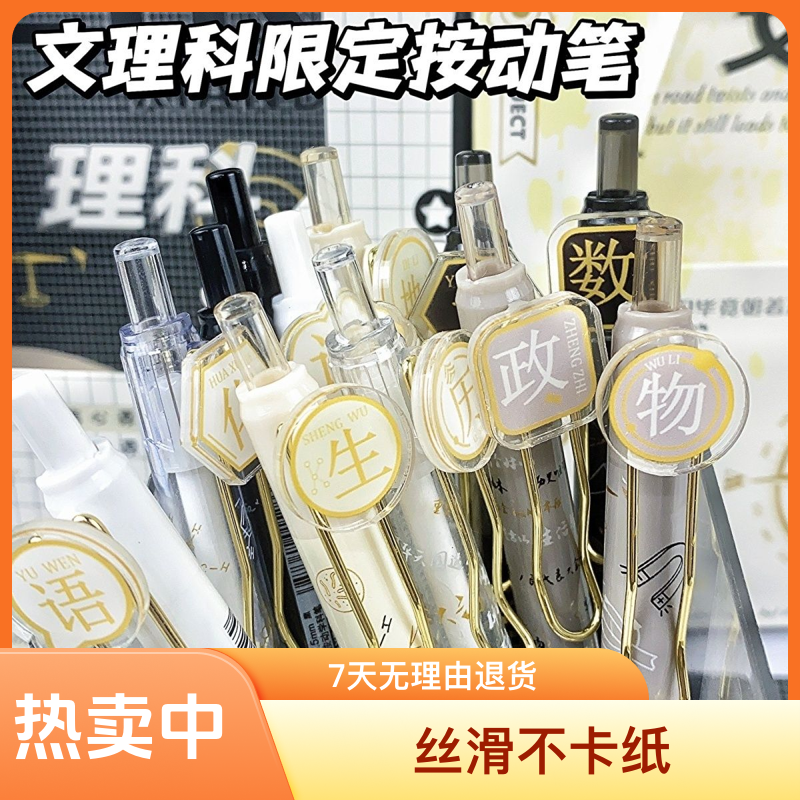 理科限定按动中性笔ins合金刷题笔高颜值学生耐用顺滑黑色0.5速干