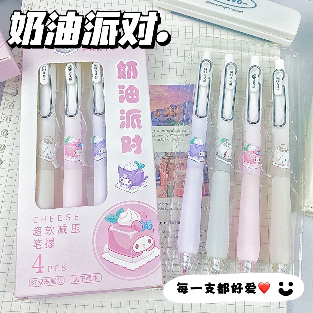 卡通奶油派对限定按动中性笔ins高颜值学生刷题速干顺滑耐用黑笔