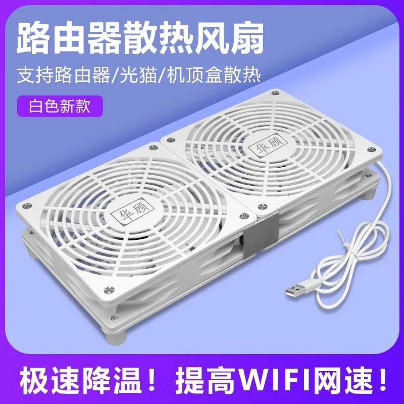 路由器散热风扇架白色超静音5V USB风扇散热器底座承托架光猫降温